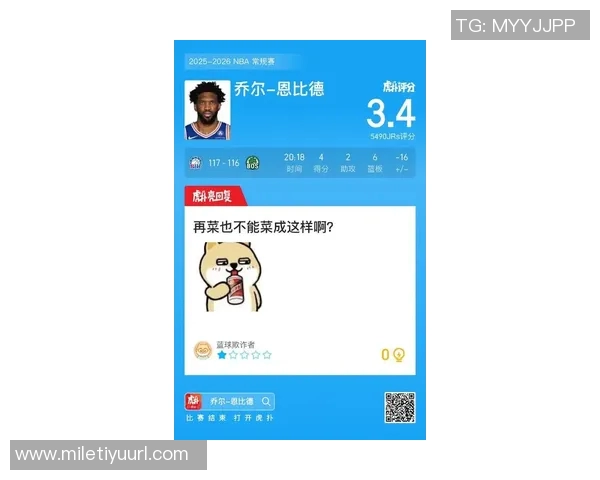 恩比德表现低迷仅得4分6板三分球全失正负值惨淡创赛季新低